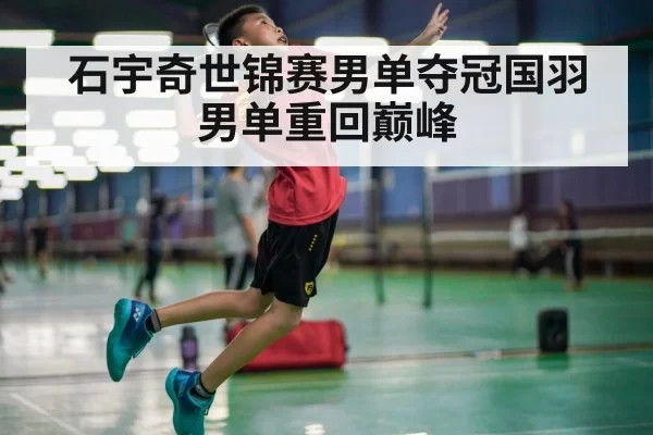 badminton smash