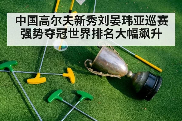 golf tournament trophy celebration