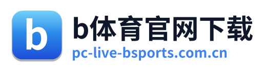 b体育官网下载